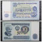 10 лев Болгария 1974 г.