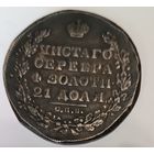 1 рубль 1829года