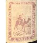 Россия. Гражданская война. Туркестан (генерал Дутов). Памятный выпуск