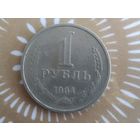 1 рубль  1964 год.