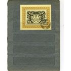 СССР, 1983 почт. блок 170,      125   лет русской почтовой марке    ГАШЕН.