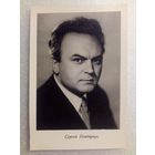 Сергей Бондарчук артист актёр