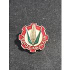 Гомсельмаш