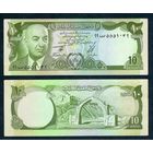 Афганистан 10 афгани  1975 год, UNC-