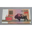 Б05-0676 100 Рублей Беларусь 1992 Серия АЯ