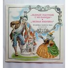 Виниловая пластинка инсценировки по мотивам сказок братьев Гримм