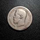 50 копеек 1899 *