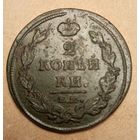 2 копейки 1812 ем