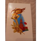 С Празником Октября!