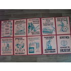 Складной планшет по ТБ. 101Х52. 60-е.