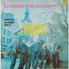 Ансамбль "Львiв"