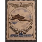 СССР 1976. Самолёт В.Дыбовского 1913. Марка из серии
