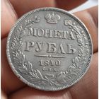 1 рубль 1840 СПб нг
