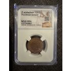 2 копейки 1916 год! Слаб!