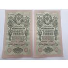 10 рублей 1909. Шипов -Гусев . Серия ЦГ.