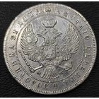 1 рубль 1846 года (MW, в крыле над державой 4 пера вниз, хвост веером)