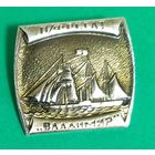 Значек. П/Фрегат "Владимир".