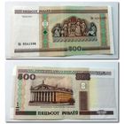 500 рублей РБ 2000 г.в. серия Бб. (Без модификации)