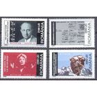 Румыния 2000 ООН Пиаф Ферми Хиллари Эверест горы