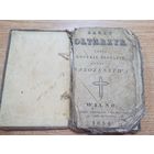 Старый молитвослов 1834г на польском ,zloty oltarzyk,wilno