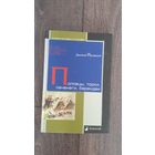 Половцы, печенеги, торки, берендеи