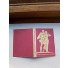 Комсомольская путевка