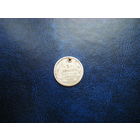 5 копеек 1862 г. СПБ-МИ