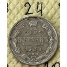 15 копеек 1909