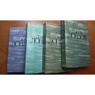 Джек Лондон "Сочинения" Комплект в 4 томах