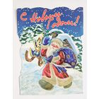 Открытка С новым годом 2000-х вырубка тройная блестки