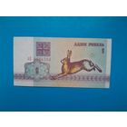 1 рубль 1992 года. Беларусь. Серия АЕ. UNC. Распродажа