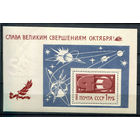 СССР - 1967г. - Слава великим свершениям октября - полная серия, MNH с пожелтением, смятостью и полосой на клее [Mi bl. 49] - 1 блок