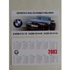 Карманный календарик 2003 год