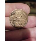 5 копеек 1934 год.