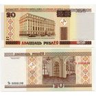 Беларусь. 20 рублей (образца 2000 года, P24, UNC) [серия Тв, #0000199, зп светится в уф]