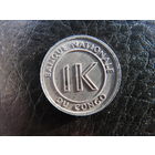 Конго - ДРК 1 ликута, 1967 . С 20 копеек. Распродажа коллекции. Смотрите другие лоты.