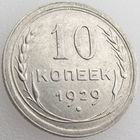 СССР, 10 копеек 1929 года, Ag 500, Y#86