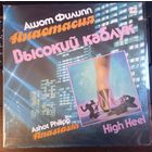 Ашот Филипп / Анастасия – Высокий Каблук