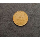 2 копейки 1938