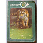 Охотничьи просторы номер 47