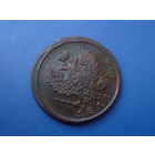 2 КОПЕЙКИ 1811 ЕМ НМ СОХРАН!!!