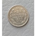 5 копеек 1890