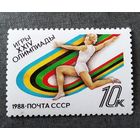Марка СССР 1988 год  Игры XXIV Олимпиады