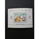 Польша 1983 Блок Mi.91 с маркой "II визит Папы Павла II в Польшу" (чистый**) Mi.2869 каталог 3.60 евро