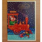 Открытка С Новым годом.1989.Коровина,двойная,чистая