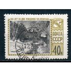 100 лет со дня рождения И.И.Левитана СССР 1960 год серия из 1 марки
