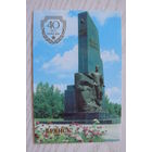 Календарик, 1985, Брянск. 40 лет Победы. Памятник "Воинам-водителям".