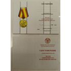 Удостоверение к юбилейной медали 90 лет вооруженным силам Республики Беларусь (оригинал)