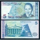 Киргизия 5 сом 1997 год. UNC
