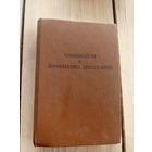 Криминология и профилактика преступлений\8